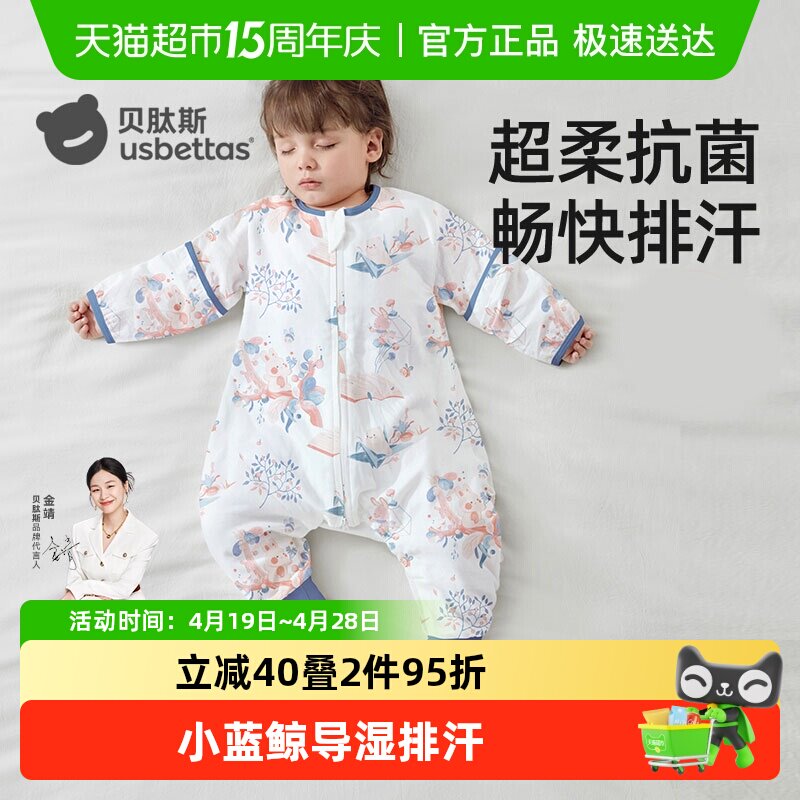 贝肽斯【肽柔】婴儿睡袋春夏纱布宝宝儿童分腿睡袋防踢被四季通用