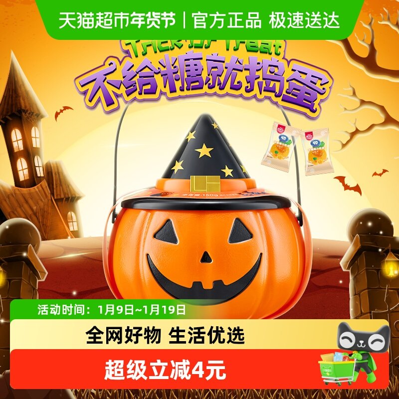 阿麦斯万圣节南瓜灯笼糖果罐夹心软糖儿童搞怪小夜灯装饰礼物