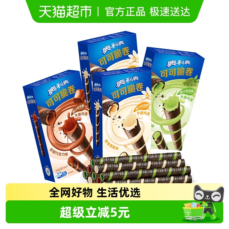 奥利奥巧克力卷四联包50g*4蛋卷零食礼盒威化巧克力香草抹茶味