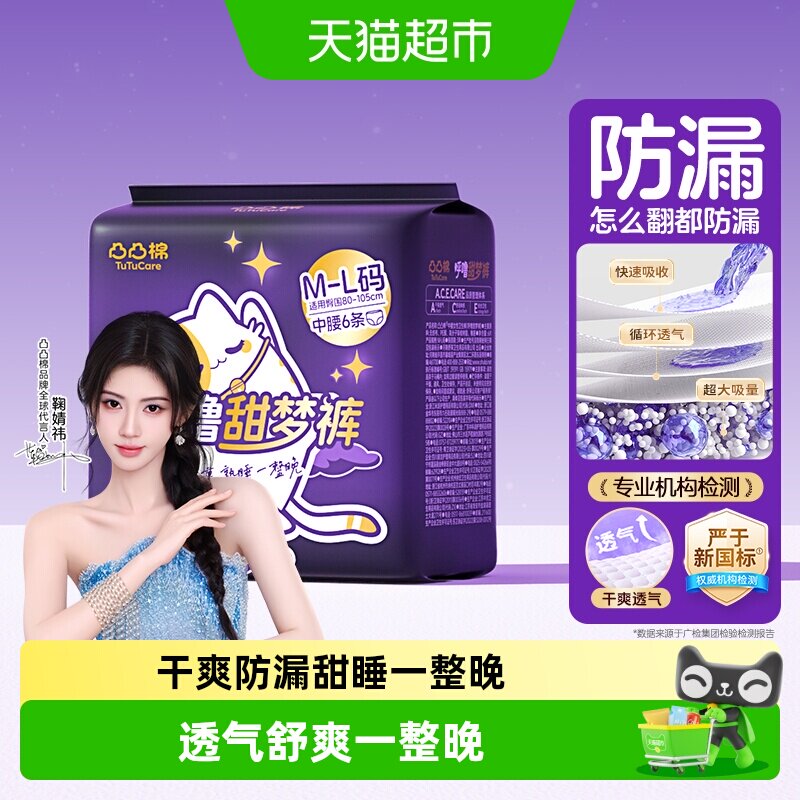 凸凸棉整夜防漏舒适安睡裤图片