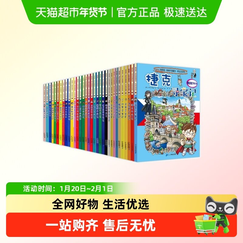 环球寻宝记系列全套33册单本任选 地理科普百科漫画书籍 新华正版,书籍/杂志/报纸,科普百科,淘宝优惠券,粉丝福利购,淘宝优惠卷