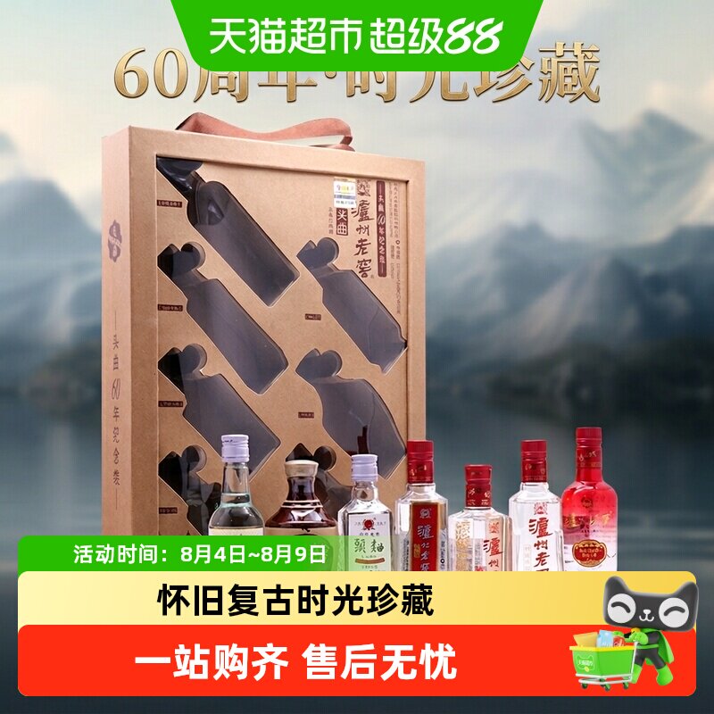 泸州老窖头曲60周年52度珍藏送礼