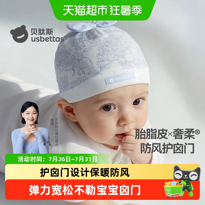 贝肽斯春夏婴儿帽不闷汗柔软亲肤