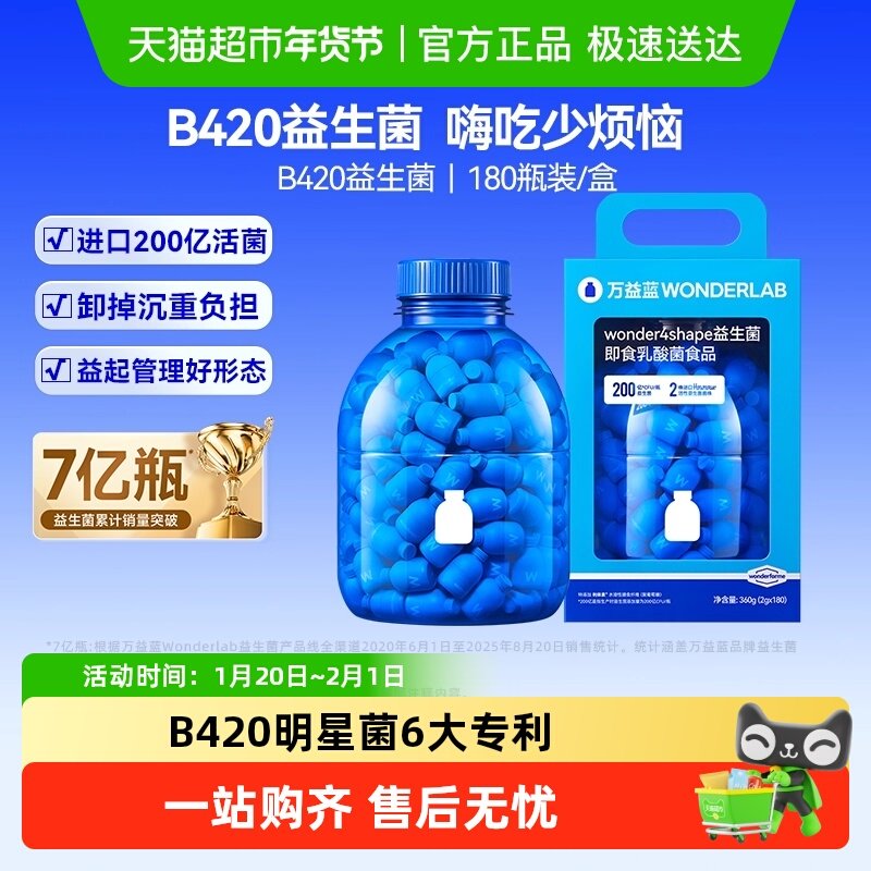 万益蓝WonderLab益生菌B420数字管理益生元全家成人肠胃肠道消化
