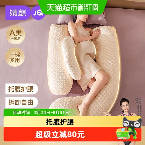 婧麒H型孕妇托腹枕缓解腰酸背痛