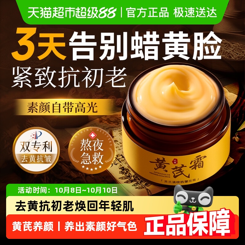 黄芪霜去黄提亮面霜紧致抗皱保湿抗衰老国货补水滋润旗舰官方正品