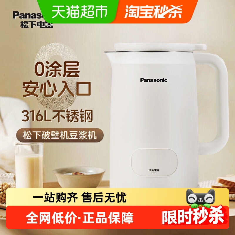 松下破壁机豆浆机柔音降噪0涂层家用自动料理辅食机