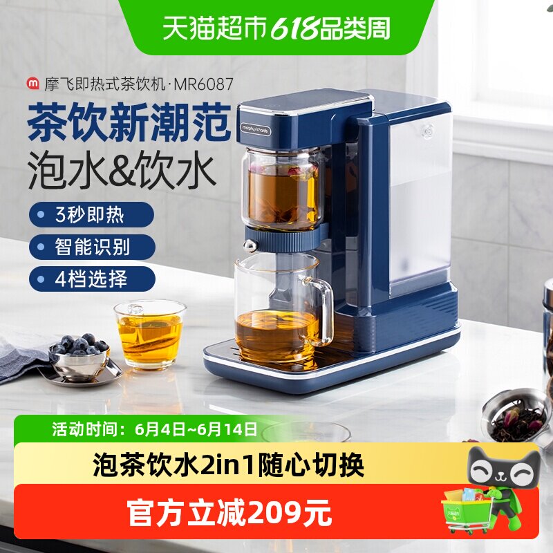 摩飞即热式饮水机煮茶饮机器办公室茶吧机台式小型桌面电热水壶