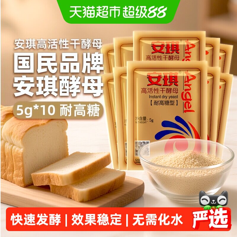 安琪高糖干酵母即开即用吐司适用图片