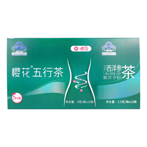 樱花五行茶润肠通便【3盒54元】