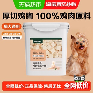 【下拉领淘金币更优惠】网易严选猫零食鸡肉冻干桶鸡胸肉鸡肉粒