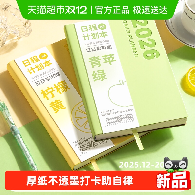 咔巴熊2026年日程本计划笔记本