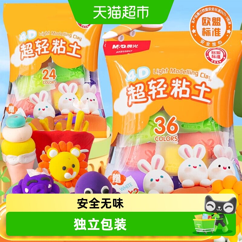 晨光4D超轻儿童粘土36色学生彩泥橡皮泥幼儿园手工DIY玩具亲肤