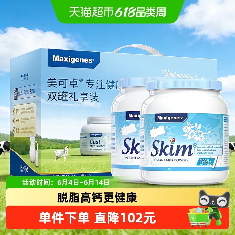 maxigenes/美可卓澳洲蓝胖子青少年高钙脱脂奶粉礼盒装成人中老年