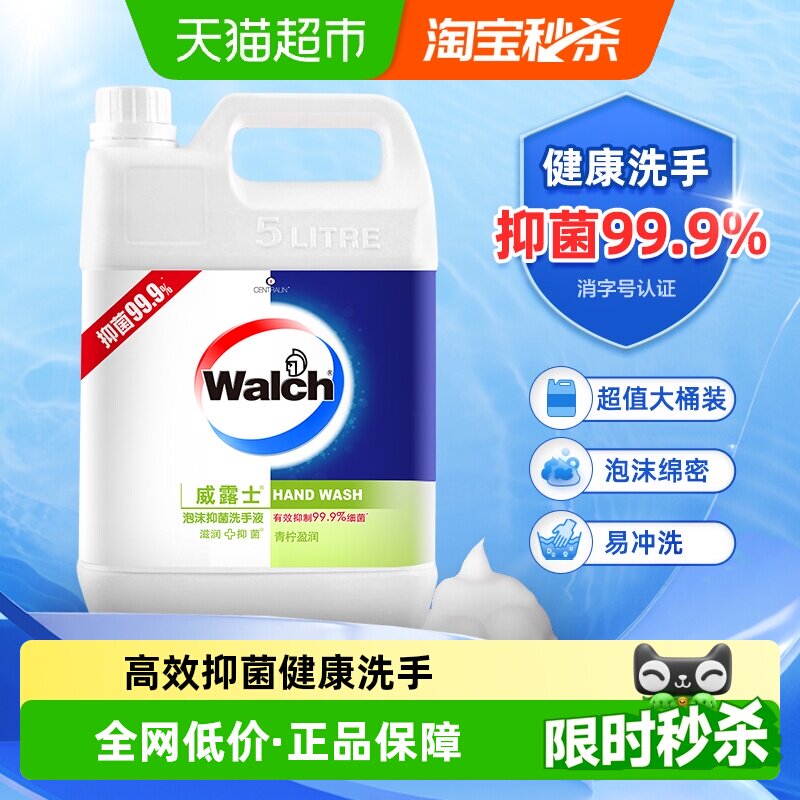 威露士泡沫洗手液青柠盈润5L补充装抑菌深入洁净泡沫丰富勤洗手杀