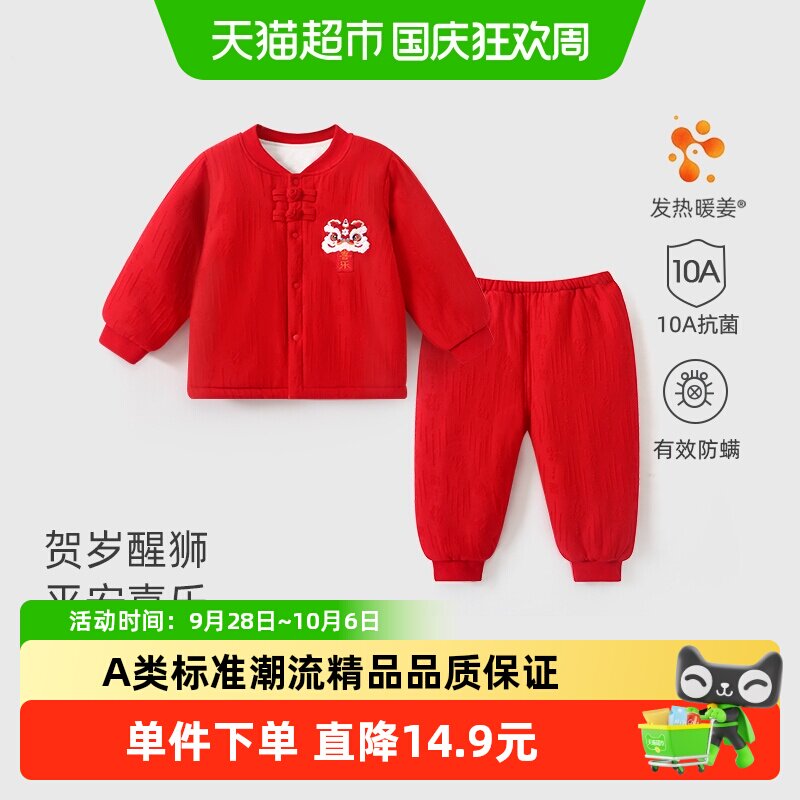 彩婴房A类婴儿暖姜自发热拜年服
