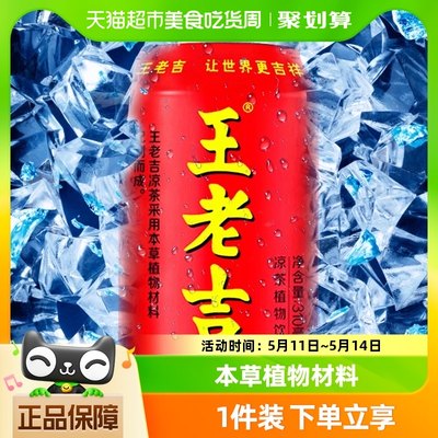 王老吉凉茶植物饮料310ml×16罐