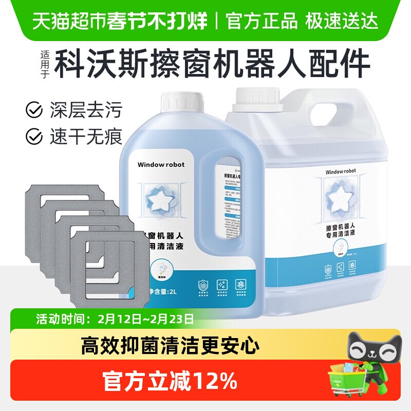适用于科沃斯窗宝清洁液剂W1W2/S/PRO擦窗机器人mini玻璃抹布配件