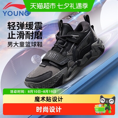 李宁儿童怒放V2篮球鞋防滑舒适