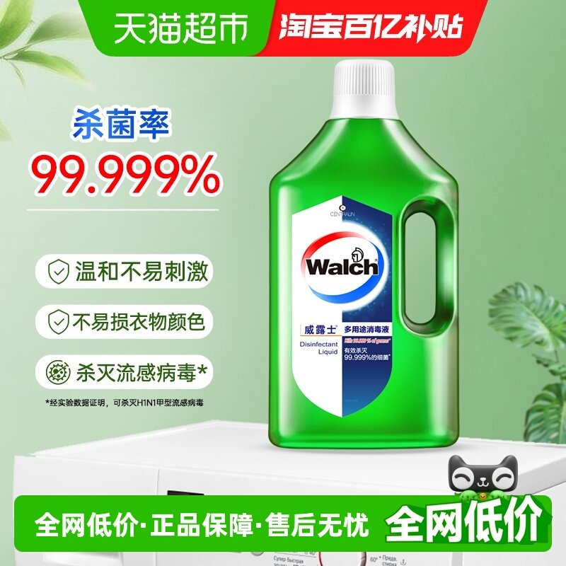 威露士消毒液杀菌除螨