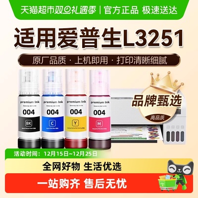 图盛爱普生L3251墨水打印机