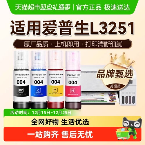 图盛爱普生L3251墨水打印机