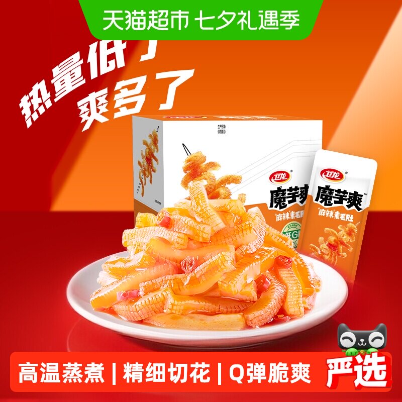 卫龙辣条魔芋爽麻辣味盒装休闲零食辣味小吃解馋素毛肚Q弹素肉