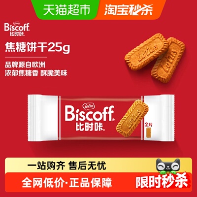 LotusBiscoff比时咔焦糖饼干
