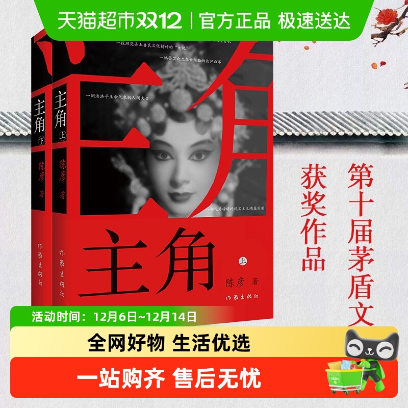 主角（新版）（上下）陈彦