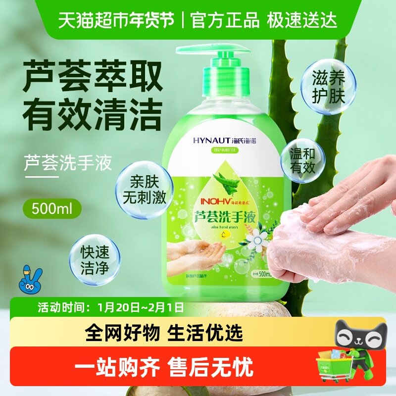 海氏海诺芦荟洗手液液滋润保湿温和不伤手儿童宝宝家用洗手液,保健用品,皮肤消毒护理（消）,淘宝优惠券,粉丝福利购,淘宝优惠卷