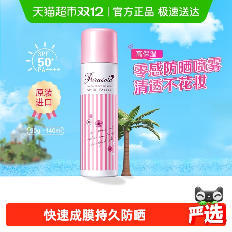 Naris/娜丽丝防晒喷雾