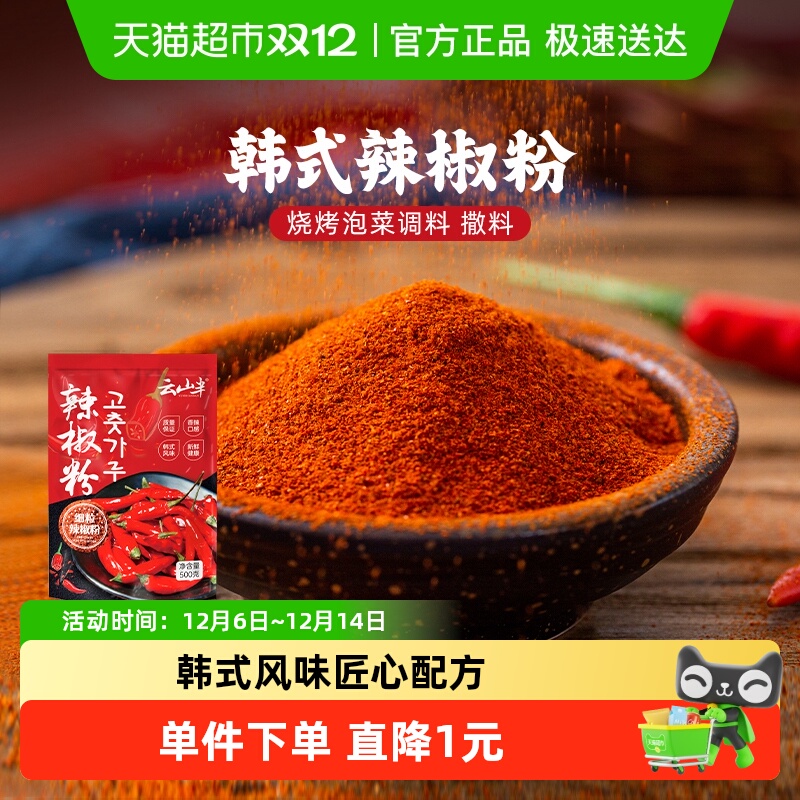 云山半韩式韩国泡菜辣椒粉