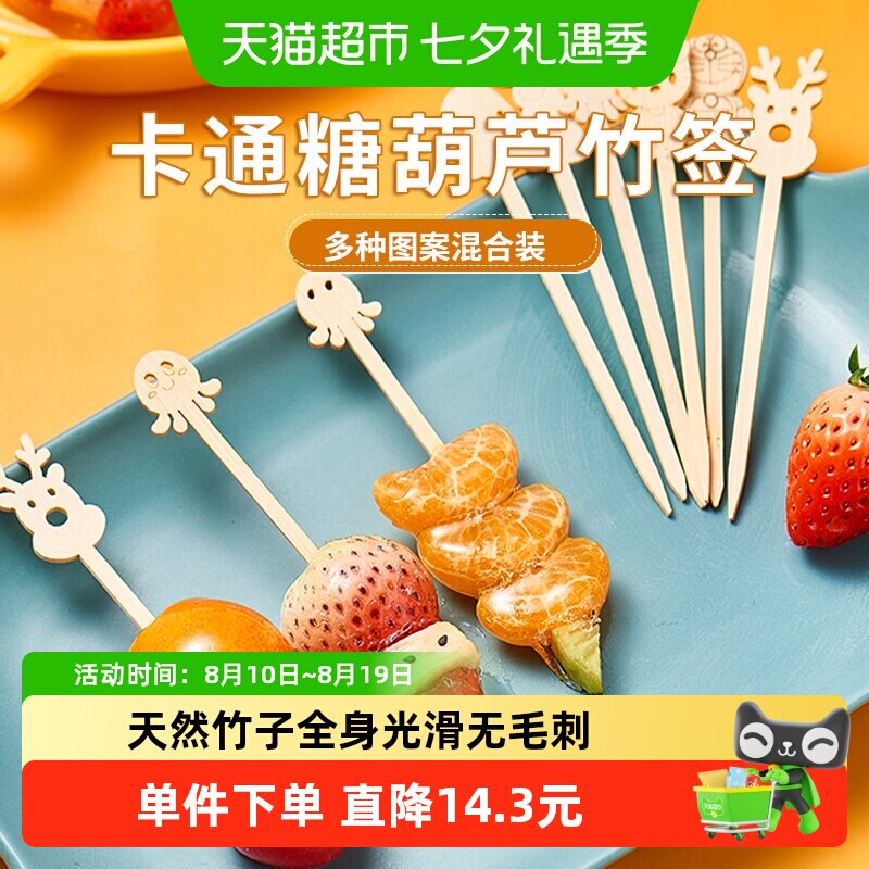 尚烤佳 竹签 卡通竹签 迷你冰糖葫芦串签 网红小串串水果签子50支