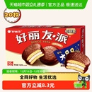 好丽友巧克力派传统西式 糕点点心下午茶早餐饱腹代餐休闲小零食