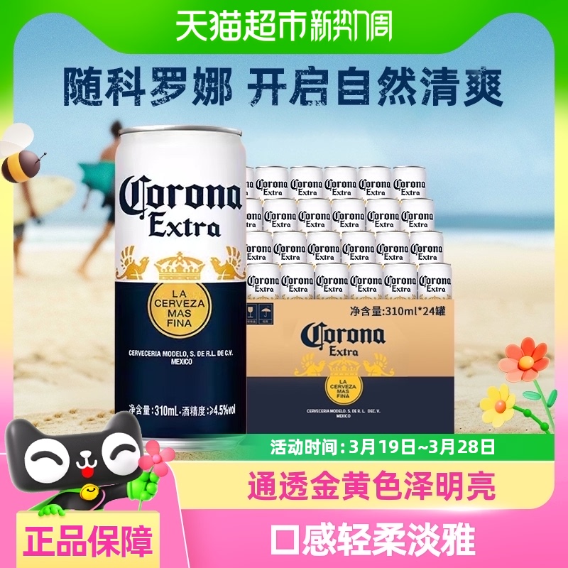 Corona/科罗娜啤酒11.3°P整箱装整箱批发囤货百威集团