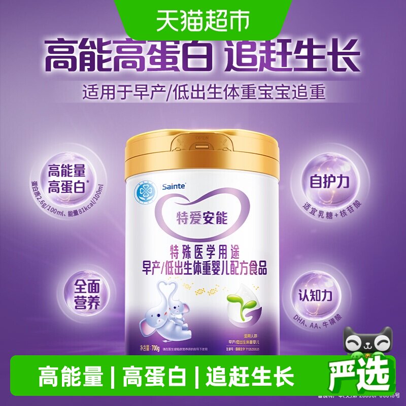 圣桐特医特爱安能早产/低出生体重婴儿全营养追赶DHA配方奶粉700g