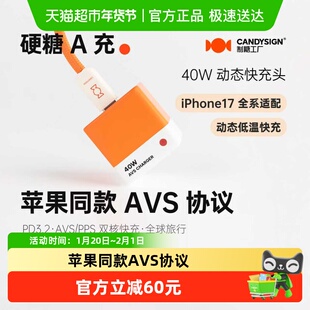制糖工厂硬糖A充40W糖橙氮化镓AVS快充头适用iPad苹果17/15/16