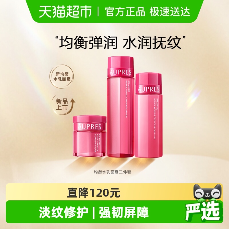 欧珀莱淡纹均衡保湿水乳霜套装