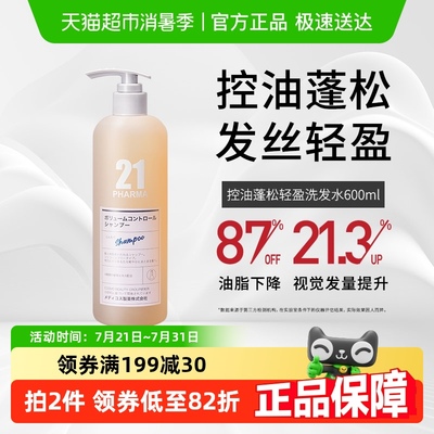 发玛21控油蓬松去屑洗发水600ml