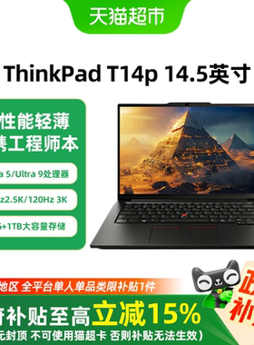 ThinkPad T14P 14.5英寸高性能设计全能标压商务办公笔记本