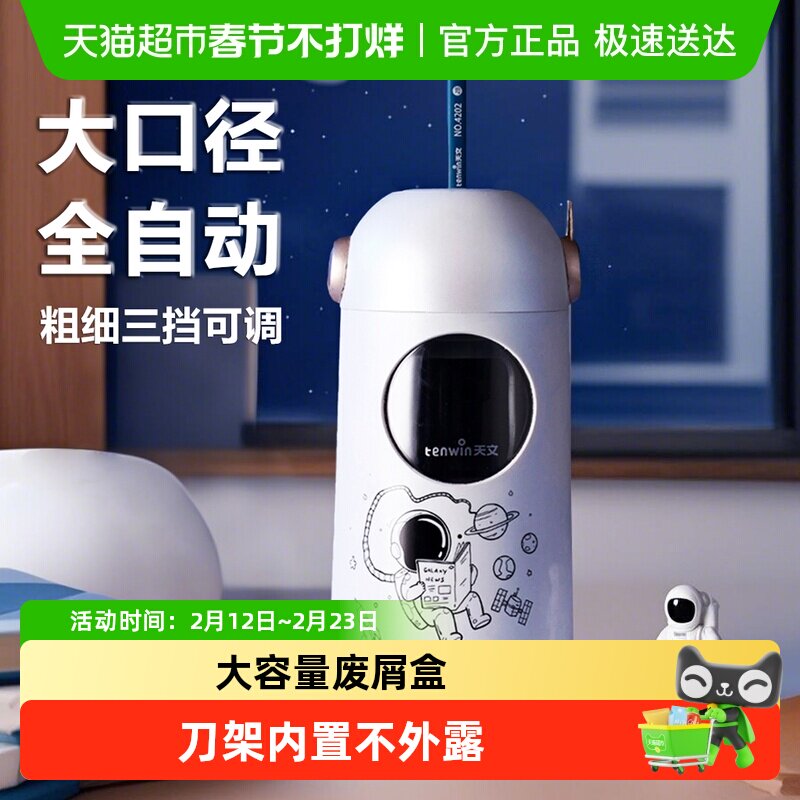 天文全自动转笔刀电动削笔器削笔刀铅笔刀粗细三档可调节卷笔刀