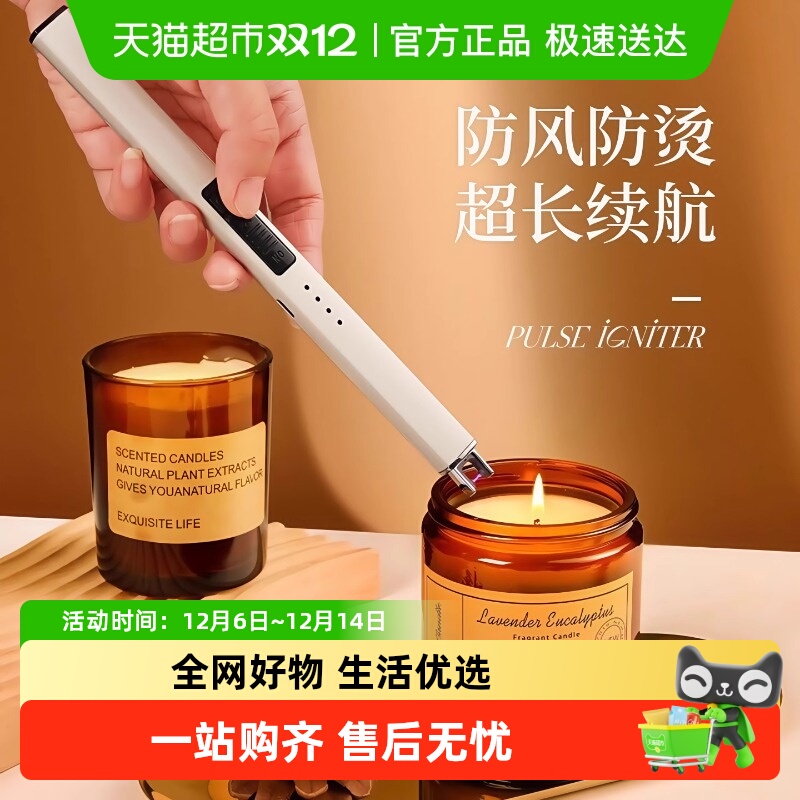 家用香薰加长脉冲电子打火机