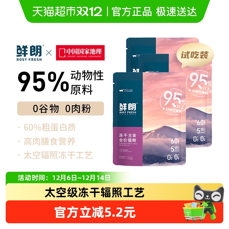 鲜朗生骨肉试吃装猫粮