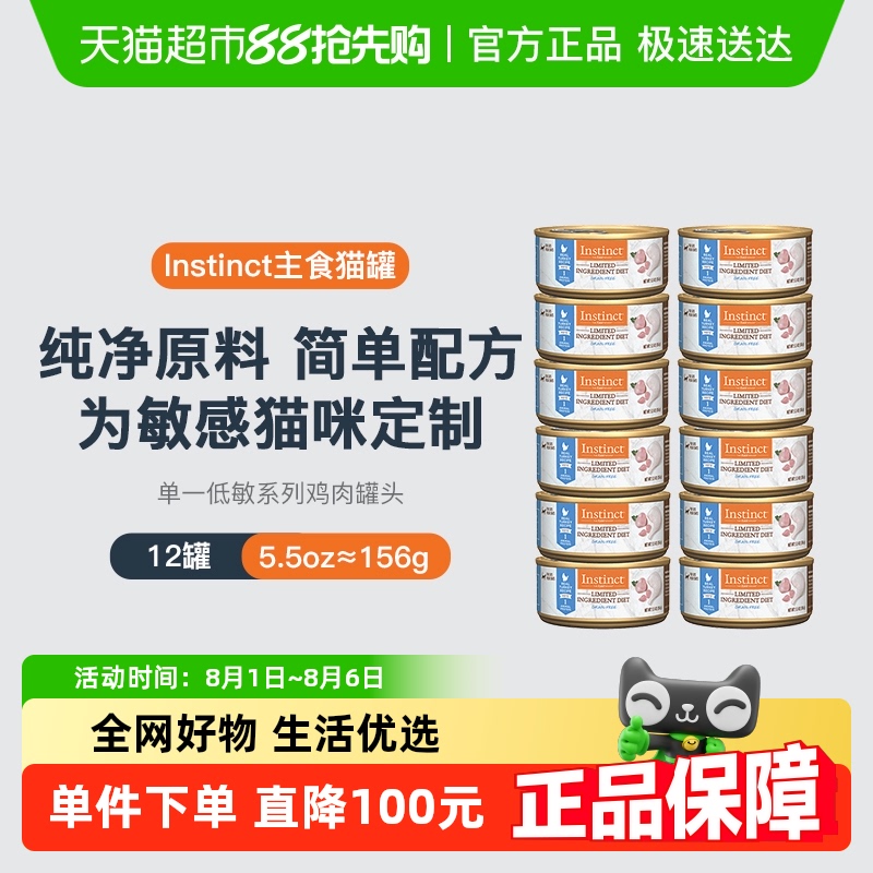 instinct猫罐头百利低敏鸡
