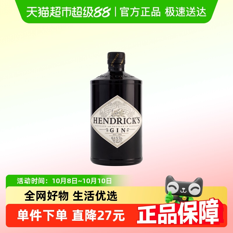 Hendrick's 亨利爵士金酒 杜松子酒 金汤力鸡尾酒调酒基酒
