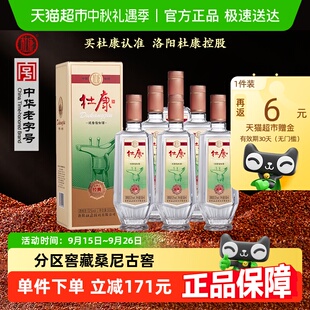 6瓶整箱裝 酒52度純糧口糧糧食酒濃香型高度白酒500ml 杜康經典