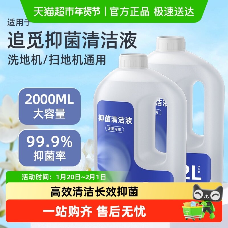 适用于追觅T60/H20ultra洗地机清洁液s50/X50pro扫地机器人清洗剂,生活电器,洗地机配件/耗材,淘宝优惠券,粉丝福利购,淘宝优惠卷