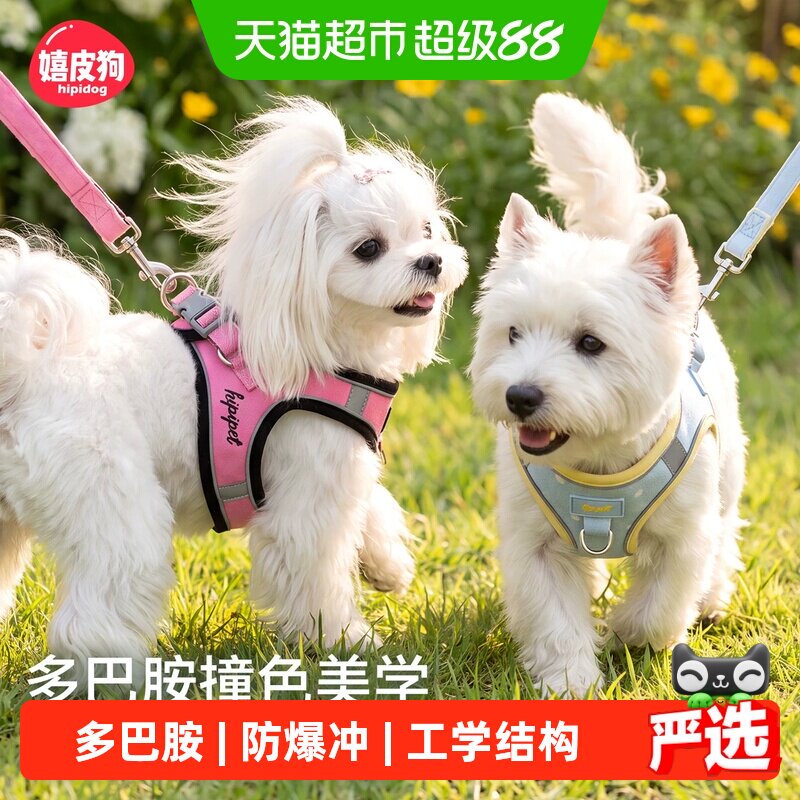 多巴胺撞色胸背牵引绳套装小型犬防爆冲背心式比熊泰迪博美溜狗绳