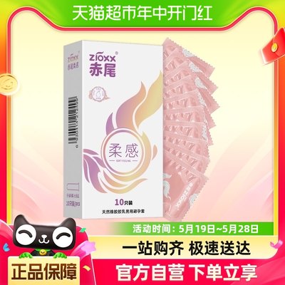 赤尾避孕套柔感无储10只*1盒超薄安全套男用玻尿酸计生人用品套套