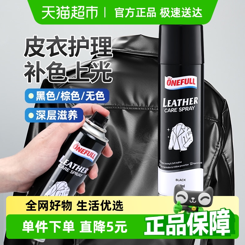 ONEFULL皮革护理保养油